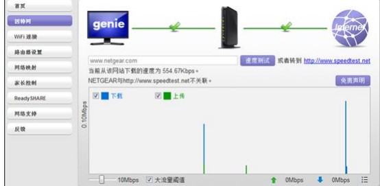 NetGear Genie网络管理新手使用帮助