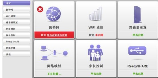 NetGear Genie网络管理新手使用帮助