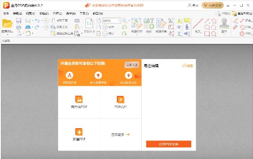 金舟PDF编辑器功能介绍和安装步骤