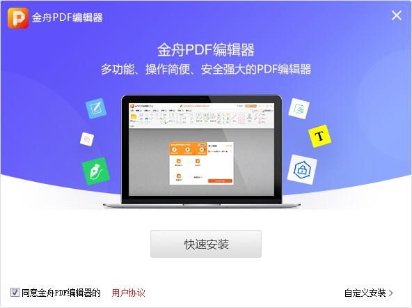 金舟PDF编辑器功能介绍和安装步骤