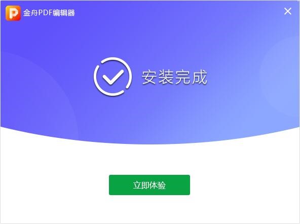 金舟PDF编辑器功能介绍和安装步骤
