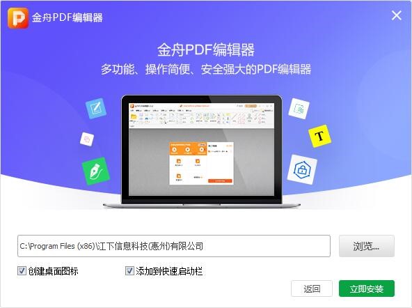 金舟PDF编辑器功能介绍和安装步骤