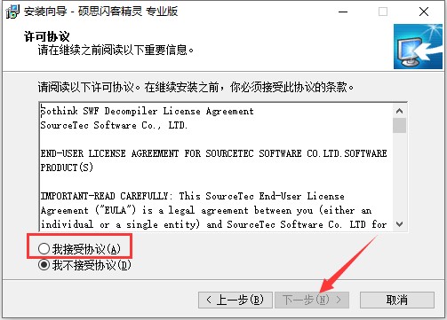 硕思闪客精灵功能特点和安装教程