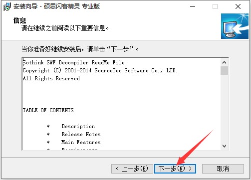 硕思闪客精灵功能特点和安装教程