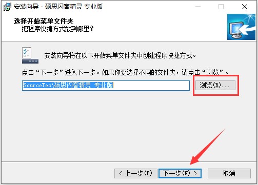 硕思闪客精灵功能特点和安装教程