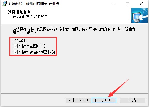 硕思闪客精灵功能特点和安装教程