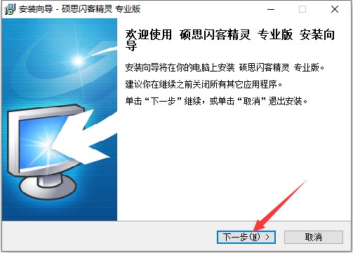 硕思闪客精灵功能特点和安装教程