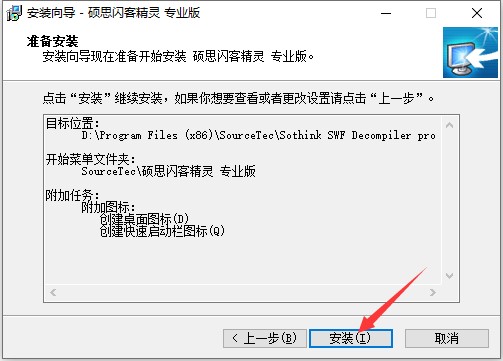 硕思闪客精灵功能特点和安装教程