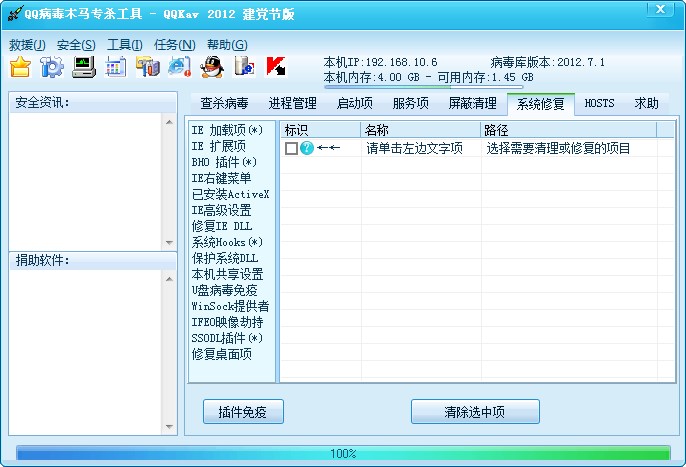 QQ病毒专杀工具新手必看的快速上手使用教程