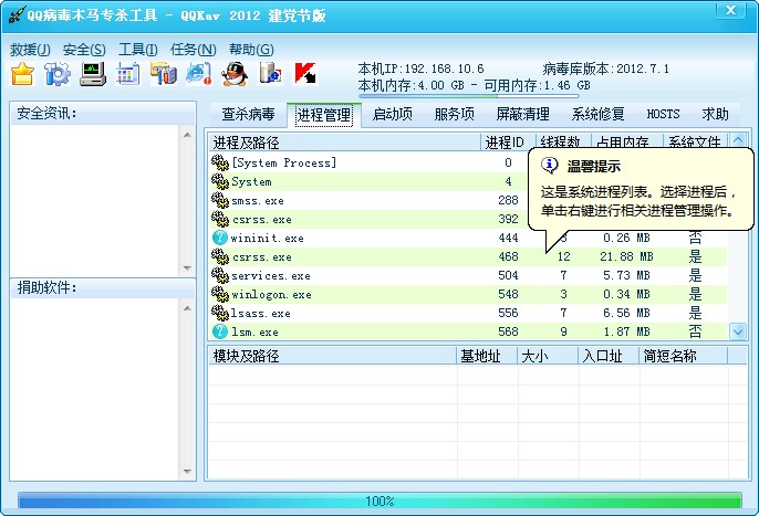 QQ病毒专杀工具新手必看的快速上手使用教程