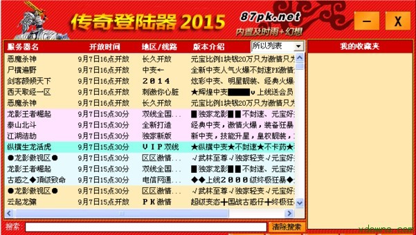XP13传奇万能登陆器软件特色的具体介绍
