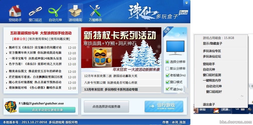 多玩诛仙盒子官方版基础使用技巧详细介绍
