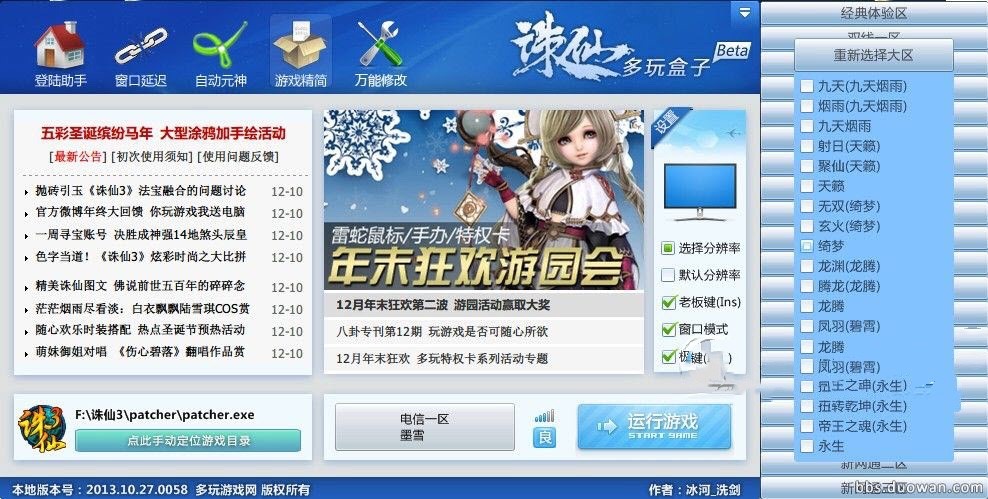 多玩诛仙盒子官方版基础使用技巧详细介绍
