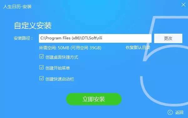 人生日历电脑版下载及安装详细教程