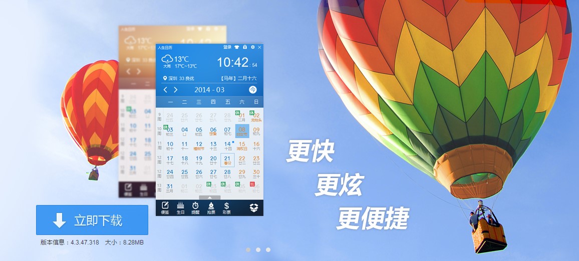 人生日历强大的电脑桌面日历工具功能介绍