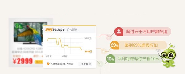 惠惠购物助手官方版下载及详细安装教程
