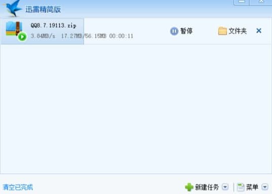 迅雷精简版客户端的安装教学与使用详细说明