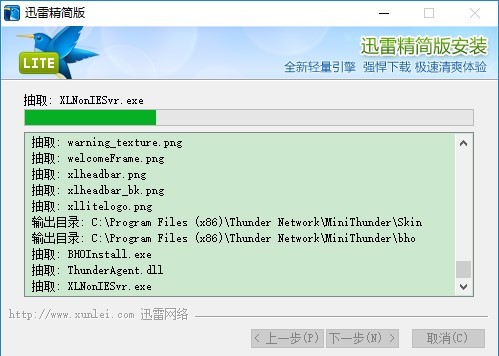 迅雷精简版客户端的安装教学与使用详细说明