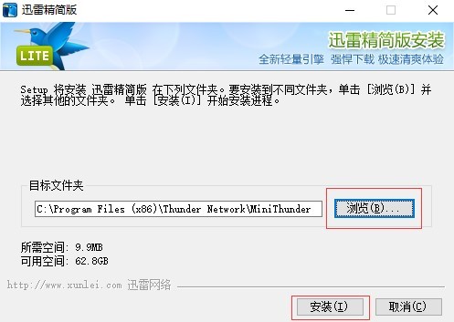 迅雷精简版客户端的安装教学与使用详细说明