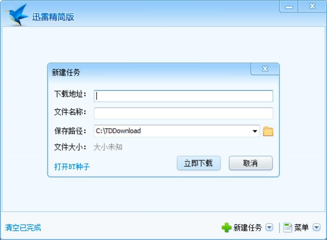 迅雷精简版的基本内容以及功能特征介绍