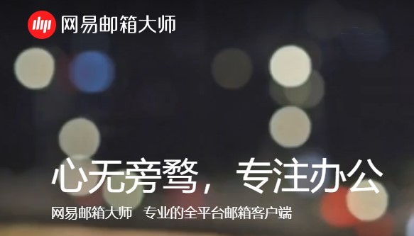 163邮箱功能特点和常见问题解答