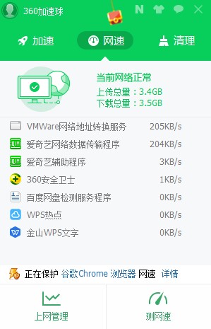 360加速球功能介绍和使用说明