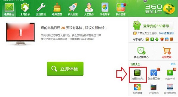 360加速球功能介绍和使用说明