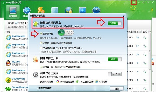 360加速球功能介绍和使用说明