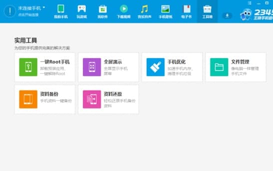 2345王牌手机助手手机应用管理教学