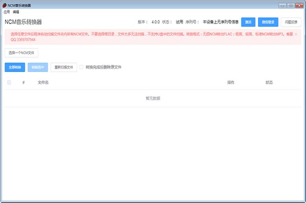 NCM音乐转换器官方下载使用教学