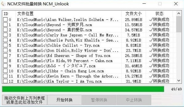 NCM音乐转换器官方下载使用教学
