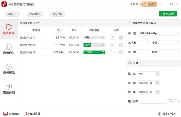 NCM音乐转换器官方下载使用教学