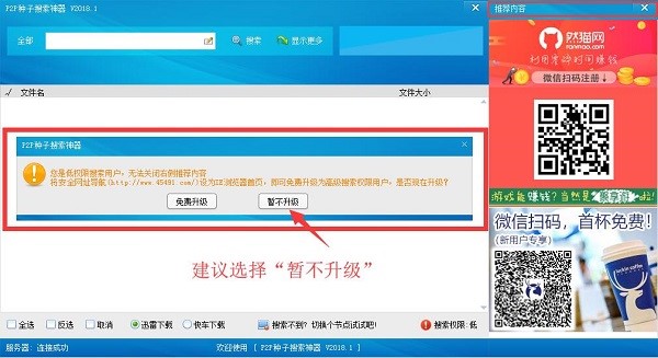 P2P种子搜索器功能介绍和常见问题解答