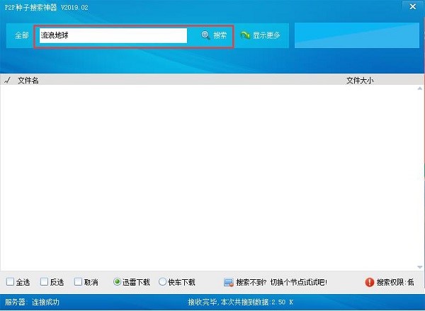 P2P种子搜索器功能介绍和常见问题解答