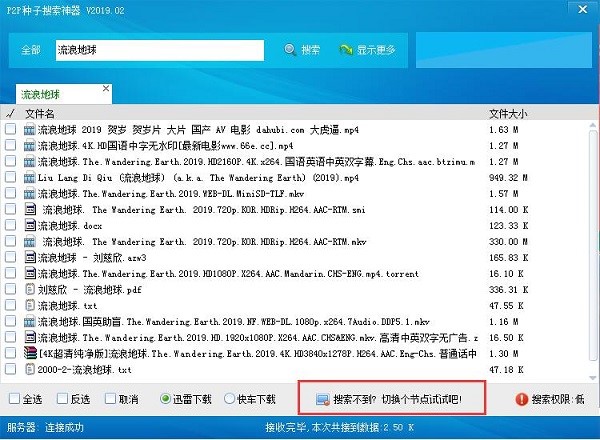 P2P种子搜索器功能介绍和常见问题解答