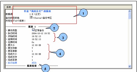 爱数数据备份软件备份历史记录查询教学
