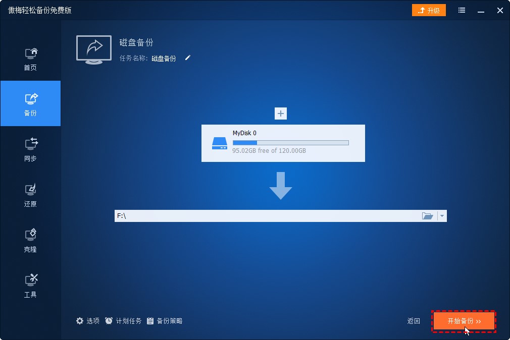 傲梅轻松备份官方下载磁盘备份图文教学