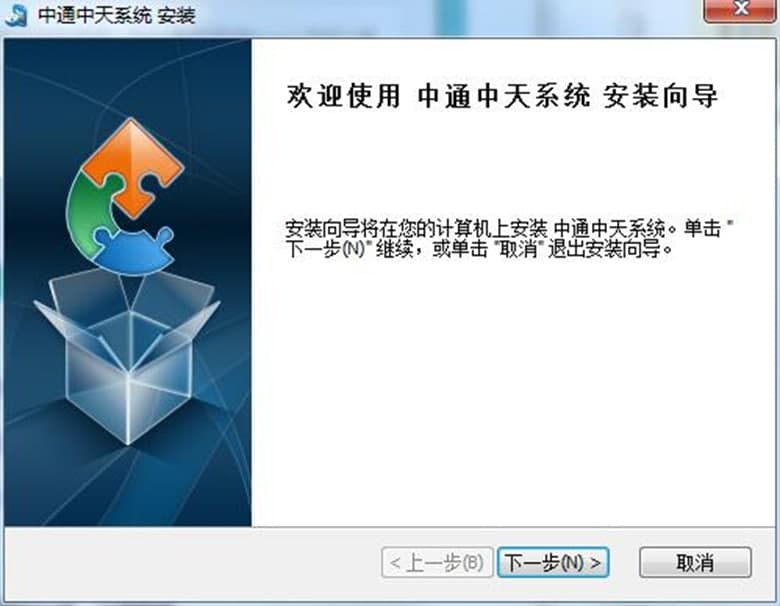 中天系统免费版软件功能特色及使用方法
