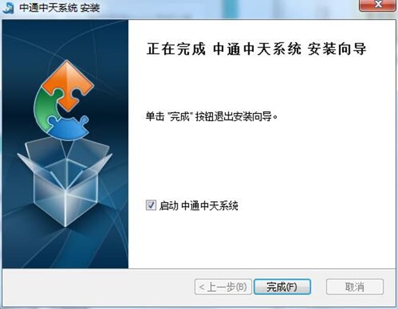 中天系统免费版软件功能特色及使用方法