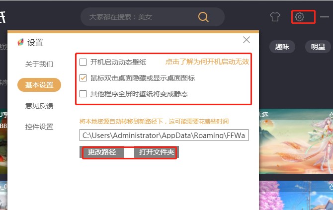 飞火动态壁纸电脑版壁纸下载图文教学