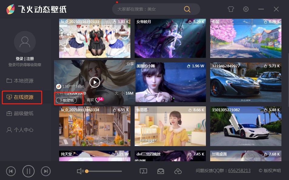 飞火动态壁纸电脑版壁纸下载图文教学