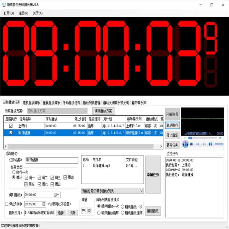 海鸥音乐定时播放器软件特色及功能介绍