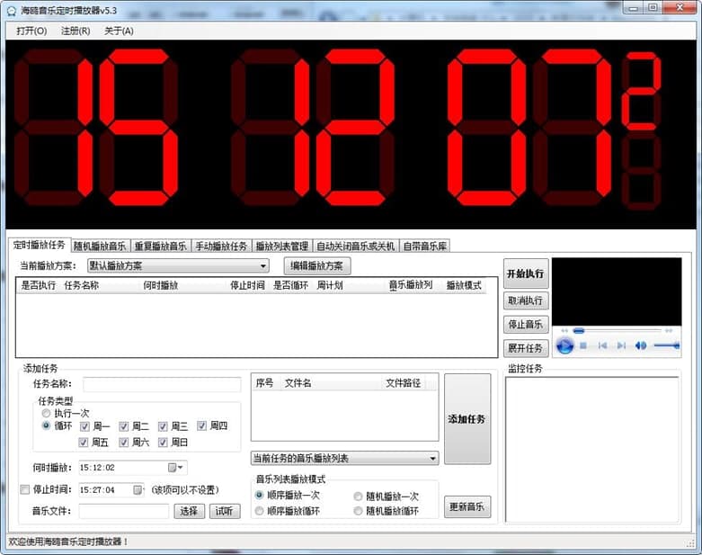 海鸥音乐定时播放器软件特色及功能介绍