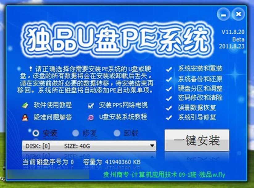 独品U盘PE系统软件特色及常见问题