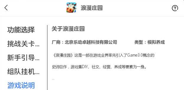 浪漫庄园辅助的作用有哪些？如何使用辅助？