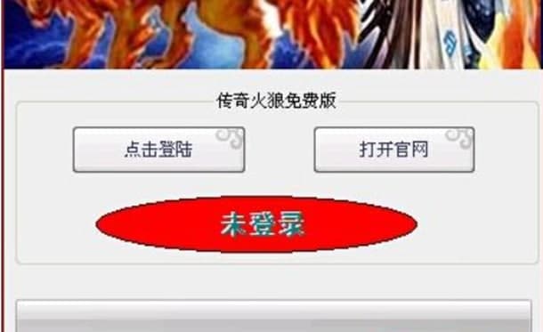 传奇火狼辅助功能特色介绍