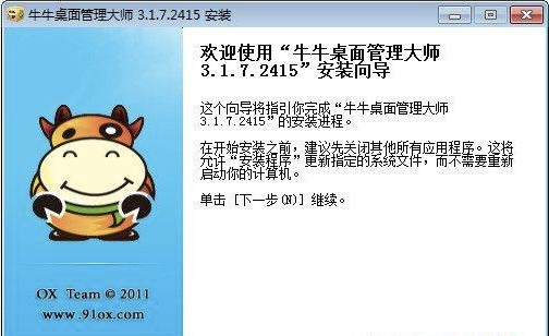 牛牛桌面功能及特色介绍