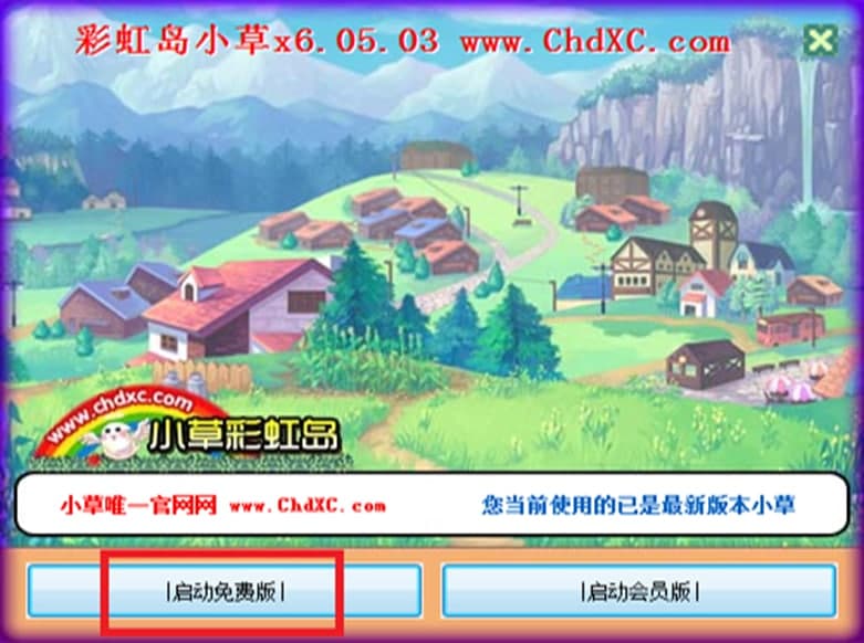 彩虹岛小草软件特色及使用方法