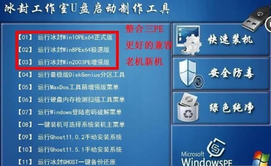 冰封U盘启动制作工具软件特点及功能介绍