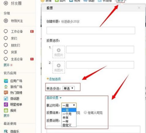 使用新浪微博投票器有什么效果？这个软件有什么好处？